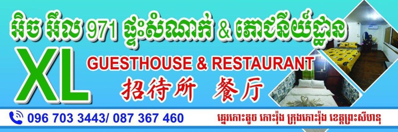 Xl Guest House & Restaurant Сіануквіль Екстер'єр фото